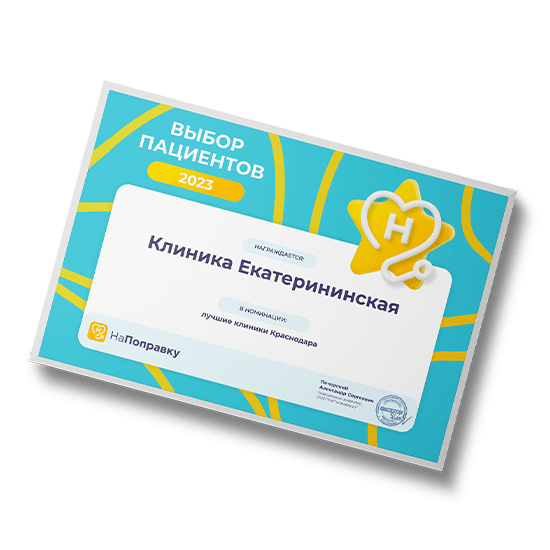 Клиника Екатерининская получила премию сервиса «НаПоправку»
