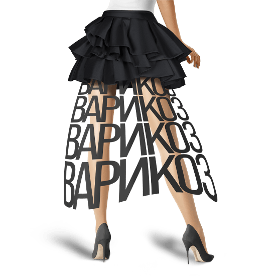 Подготовка к лету — зимой: лечение варикоза