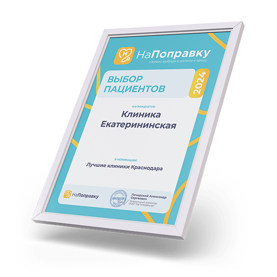 Клиника Екатерининская получила премию сервиса «НаПоправку»