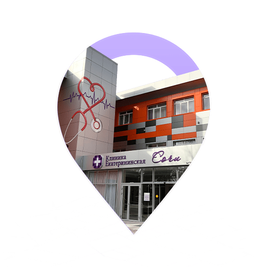 Клиника Екатерининская Сочи