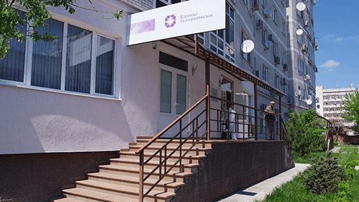 Открытие первой Клиники в Краснодаре на ул. Красина