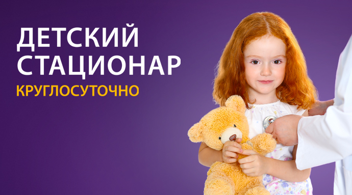 Центр детского здоровья