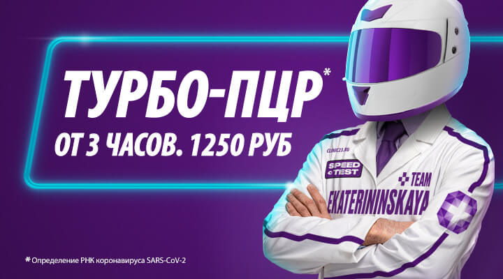 ПЦР-тест COVID-19