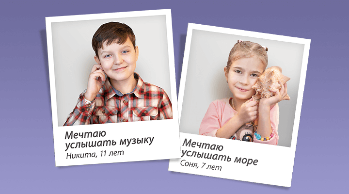 Проект «Поможем услышать» подарил девочке возможность слышать и говорить