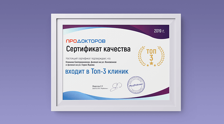 Клиника Екатерининская в Топ-3