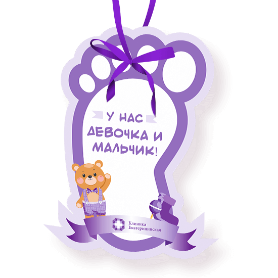 У нас девочка и мальчик!