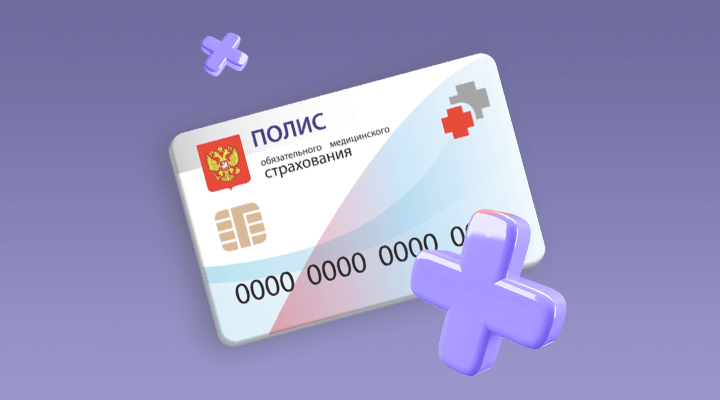 Лечение онкологии по ОМС